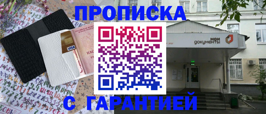 прописка для военкомата в Озёрске